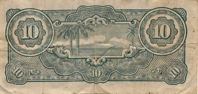 The reverse side of the Japanese occupation bank note.
Keywords: bank note;Japanese;occupation